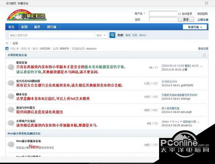 彩虹岛小草官方论坛 官方版截图
