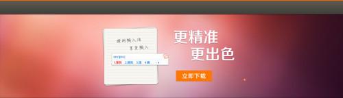 搜狗输入法 for Linux 2.3.1.0112