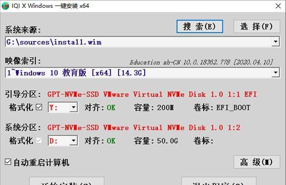 IQI X Windows一键安装 10.0.2.1036 免费版 IQI X Windows一键安装