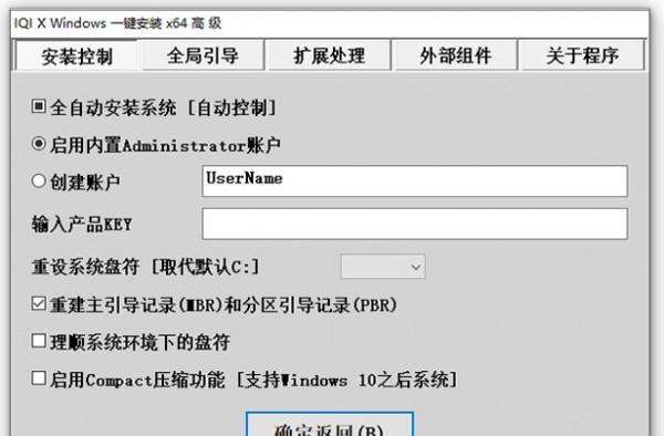 IQI X Windows一键安装 10.0.2.1036 免费版 IQI X Windows一键安装