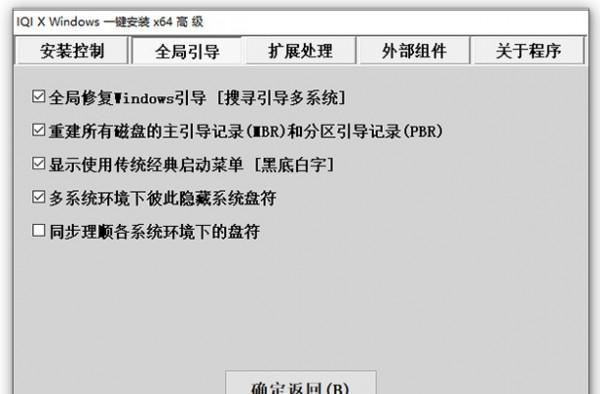 IQI X Windows一键安装 10.0.2.1036 免费版 IQI X Windows一键安装