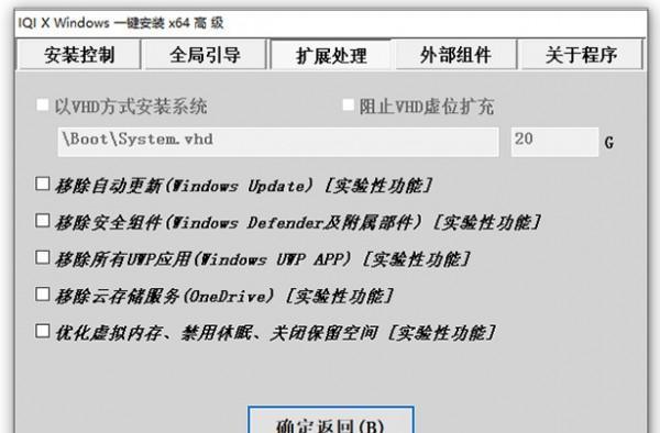 IQI X Windows一键安装 10.0.2.1036 免费版 IQI X Windows一键安装