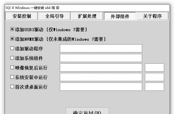 IQI X Windows一键安装 10.0.2.1036 免费版 IQI X Windows一键安装