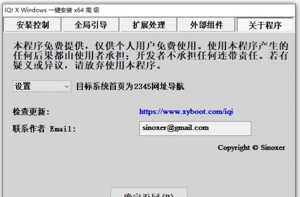IQI X Windows一键安装 10.0.2.1036 免费版 IQI X Windows一键安装