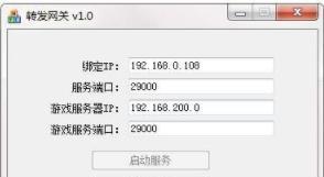 转发网关