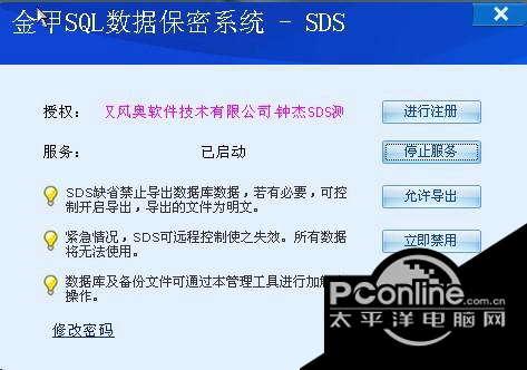 数据库加密软件SDS 2.0截图