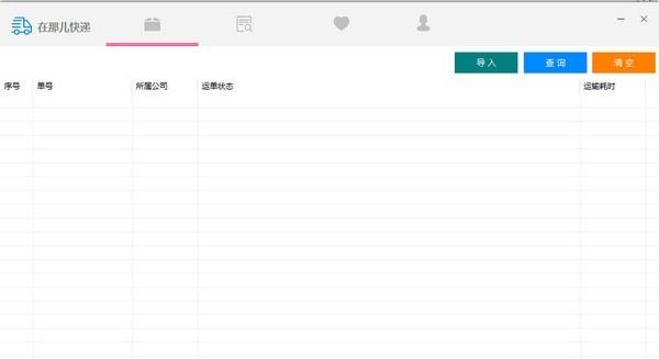 在那儿快递助手