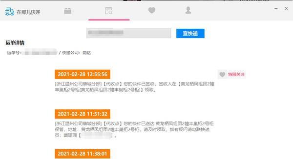 在那儿快递助手