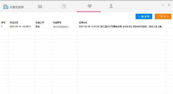 在那儿快递助手