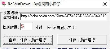 ReShutDown(远程关机工具)
