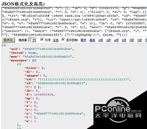 json格式化工具截图