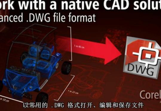 CorelCAD(64bit) 正式版截图