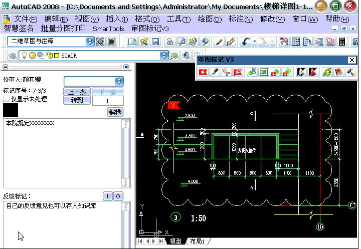审图协作专业版 3.20截图