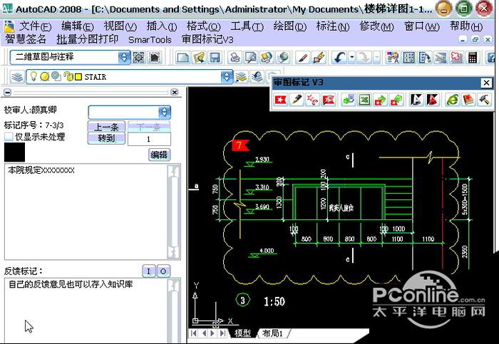 审图协作专业版 3.20截图