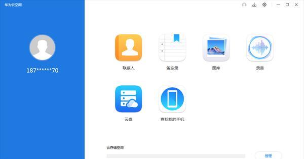 华为云空间