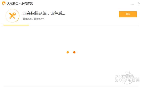 火绒系统修复截图