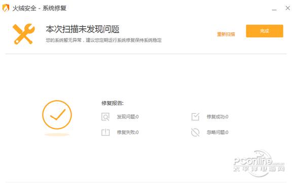 火绒系统修复截图