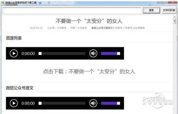 微信公众号视频下载工具 1.0 微信公众号视频下载工具