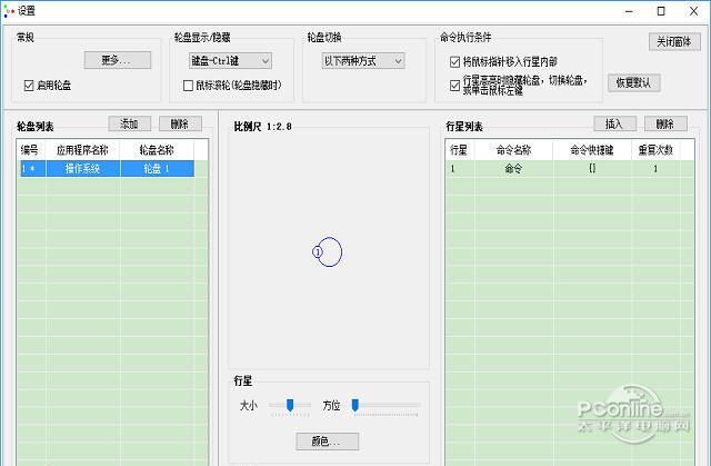 行星轮盘快捷键截图