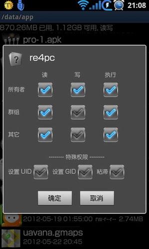 RE文件管理器电脑版截图