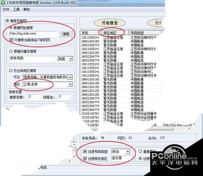 158手机号码搜索专家 2.3.9截图