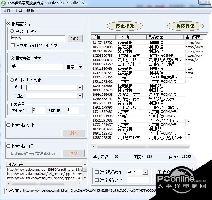 158手机号码搜索专家 2.3.9截图