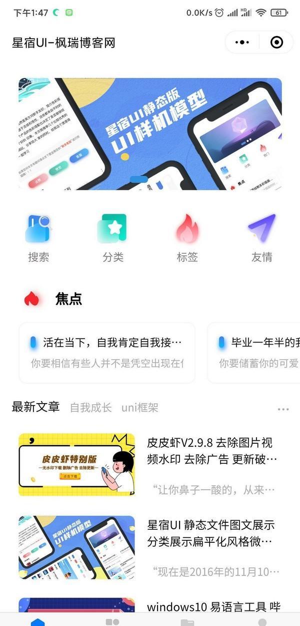 星宿UI截图
