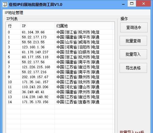 隹悦IP归属地批量查询工具