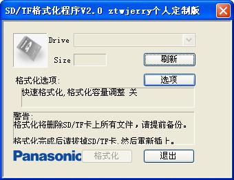 SD/TF卡专用格式化工具 2.0 正式版 SD/TF卡专用格式化工具