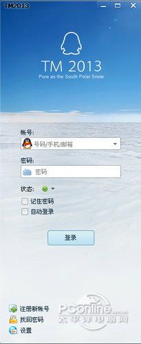 腾讯TM 2013
