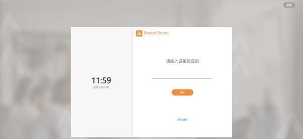 RmeetRoom(视频会议软件)