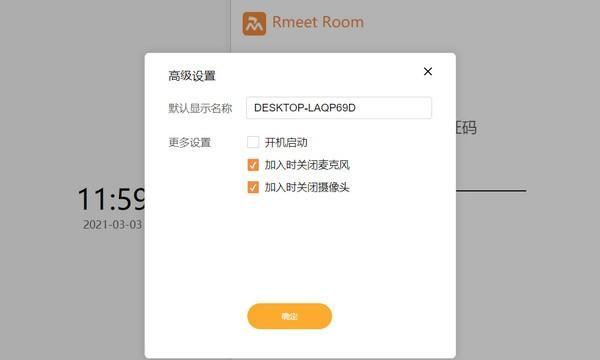 RmeetRoom(视频会议软件)