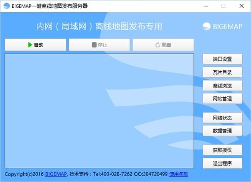 BIGEMAP一键离线地图发布工具截图