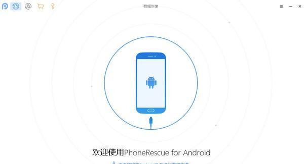 PhoneRescue for Android(安卓数据恢复)