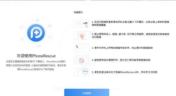 PhoneRescue for Android(安卓数据恢复)