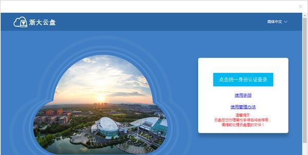 浙大云盘截图