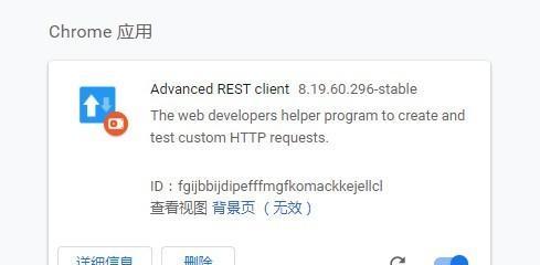 advanced rest client截图