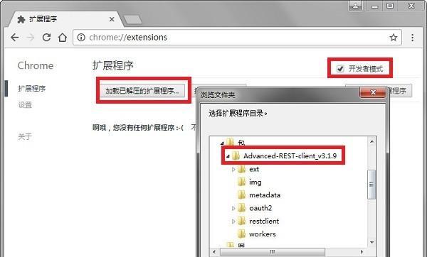 advanced rest client截图