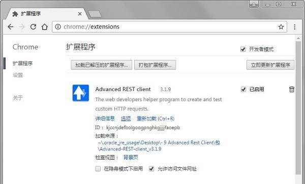 advanced rest client截图