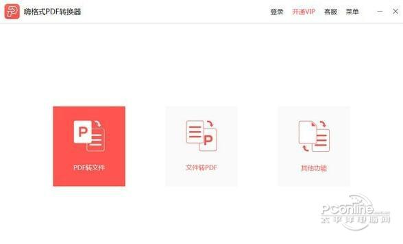 嗨格式PDF转换器 3.4.183.529 官方版 嗨格式PDF转换器