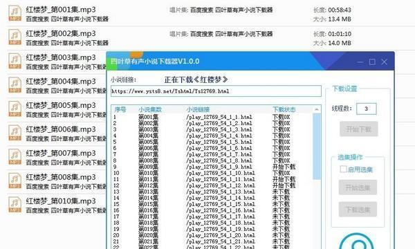 四叶草有声小说下载器 1.0.0 免费版 四叶草有声小说下载器