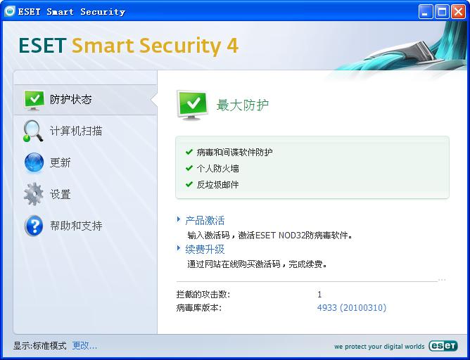 ESET NOD32反病毒软件截图