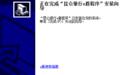 昆仑银行e盾驱动程序截图