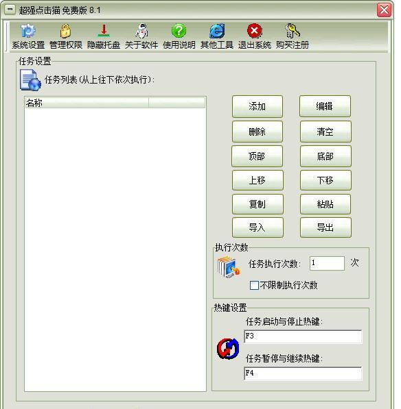 超强点击猫(鼠标连点器)截图