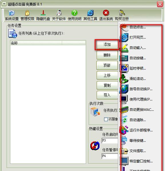 超强点击猫(鼠标连点器)截图