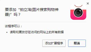 拍立淘插件截图