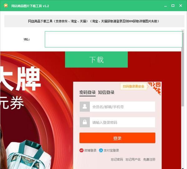 网店商品图片下载工具截图