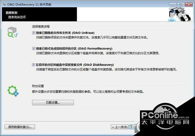 数据恢复O&O DiskRecovery Tech Edition 11.0.17 正式版 数据恢复O&O DiskRecovery Tech Edition