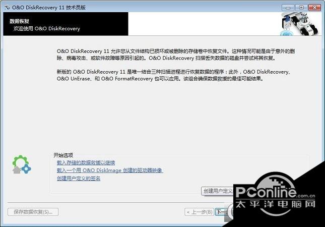 数据恢复O&O DiskRecovery Tech Edition 11.0.17 正式版 数据恢复O&O DiskRecovery Tech Edition
