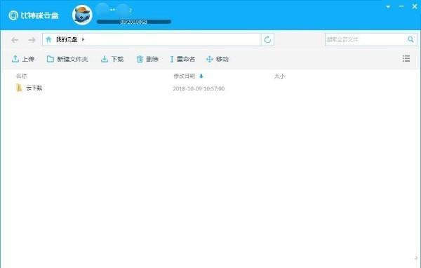 比特球云盘
